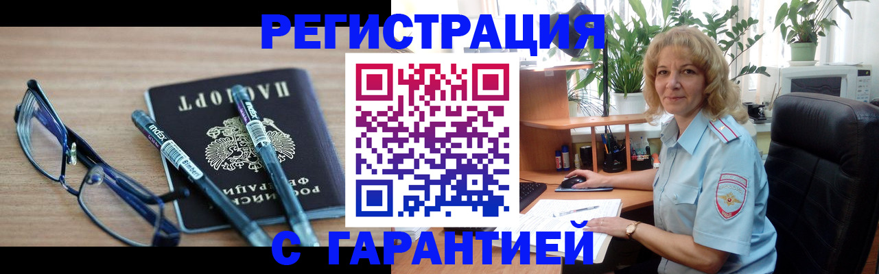 прописка штамп в Зуевке