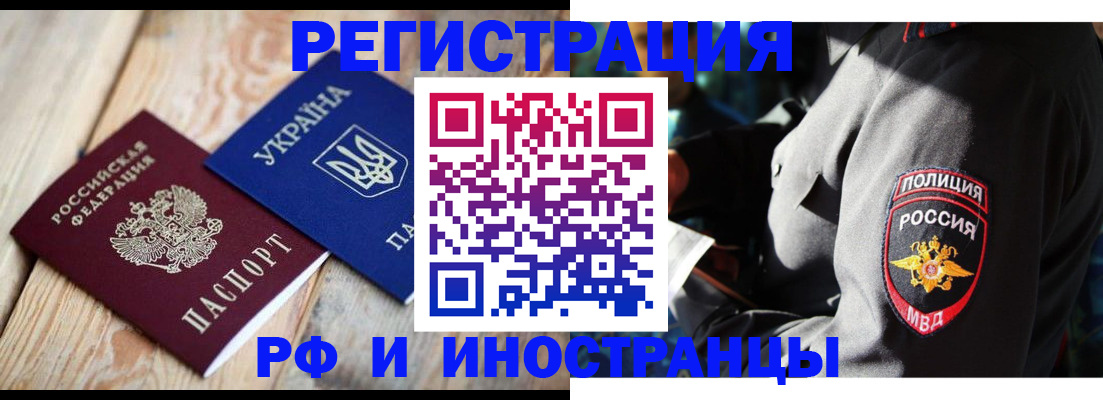 прописка для работы в Зуевке