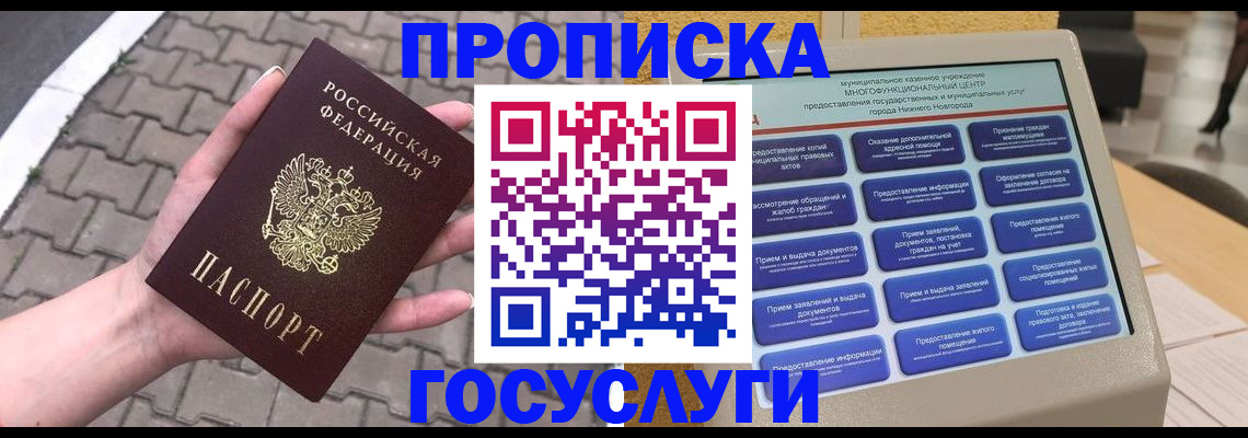 прописка от собственника в Зуевке