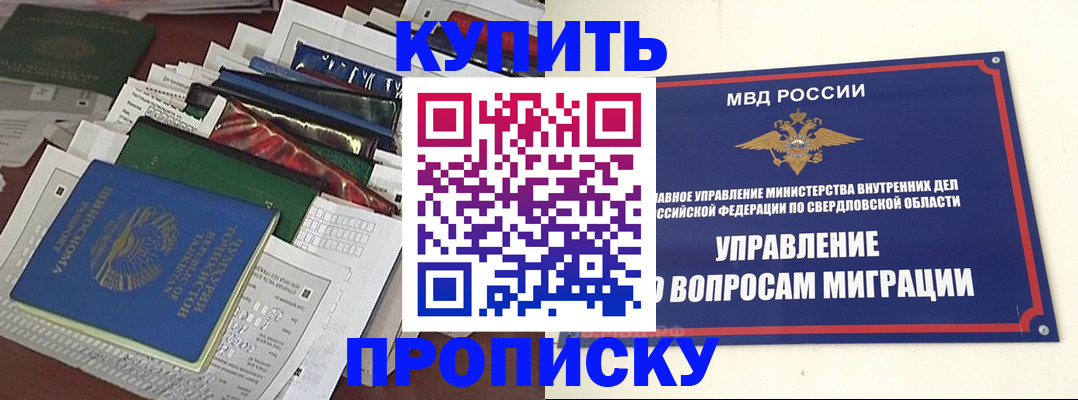 временная регистрация собственник в Зуевке